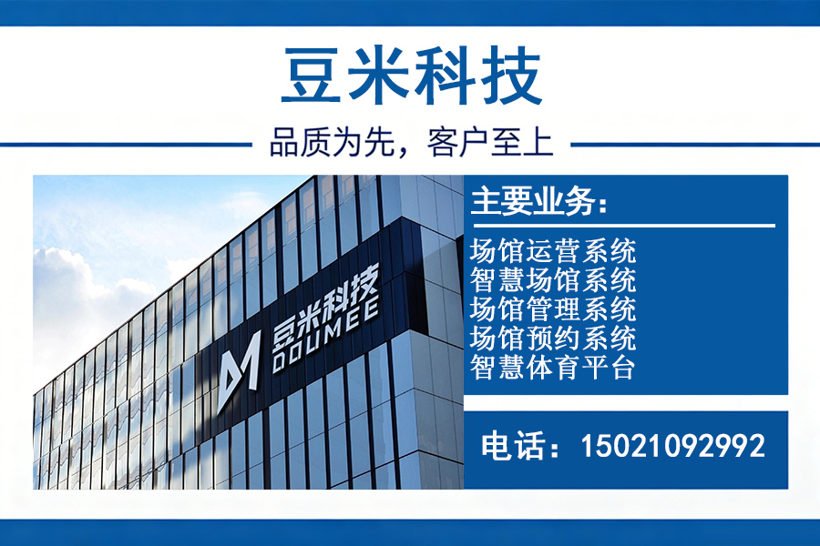 豆米科技烟台线上分站